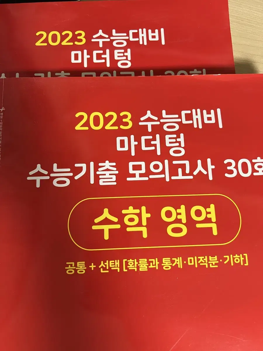 2023 수능 대비 마더텅 수능 기출 모의고사 30회